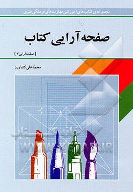 صفحه‌آرایی - کتاب