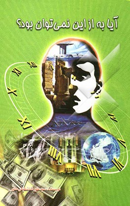 آیا به از این نمی‌توان بود