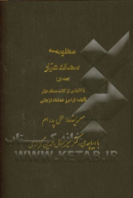 منظومه‌ی سمک عیار: با اقتباس از کتاب سمک عیار