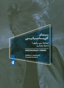 سینمای اگزیستانسیالیستی