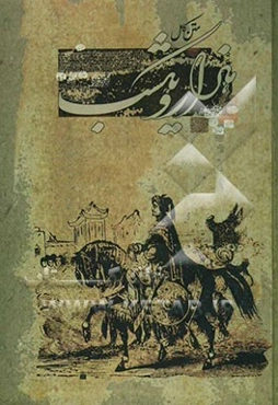 هزار و یک شب