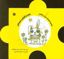 جمع خرگوش و دوستان