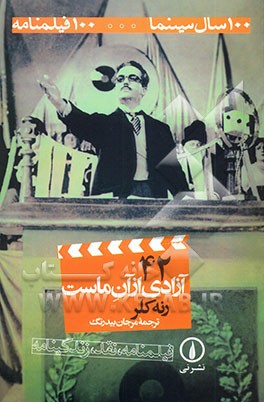 آزادی از آن ماست