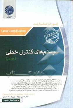 سیستم‌های کنترل خطی