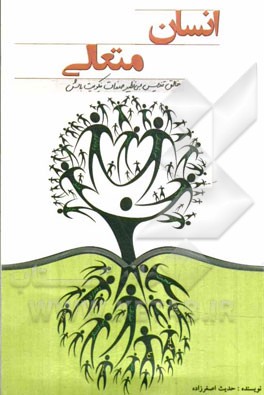 انسان متعالی