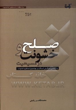 صلح و خشونت در مسیحیت