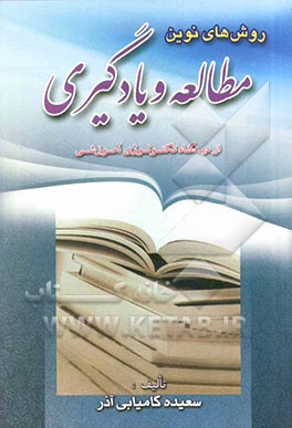 روش‌های نوین مطالعه و یادگیری