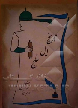 تاریخ ایل خلج