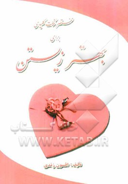 مختصر نکات کلیدی برای بهتر زیستن