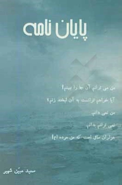 پایان‌نامه