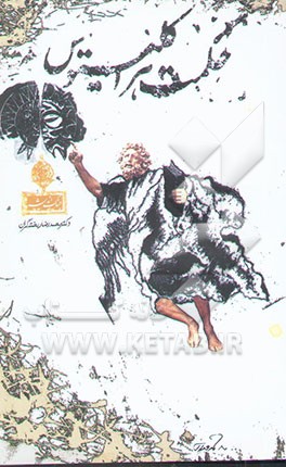 حکمت هراکلیتوس