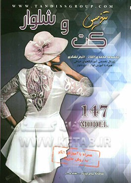 تندیس کت و شلوار