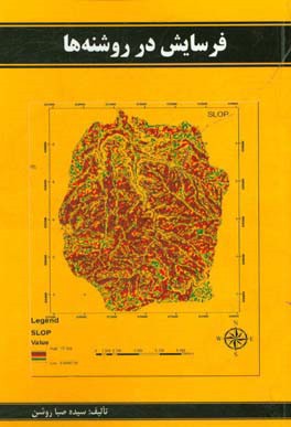 فرسایش در روشنه‌ها