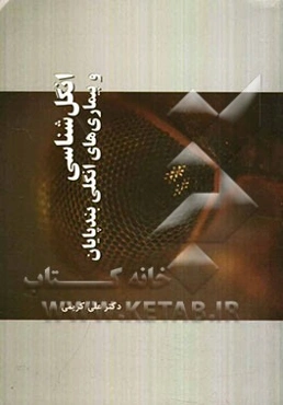 انگل‌شناسی و بیماری‌های انگلی بندپایان