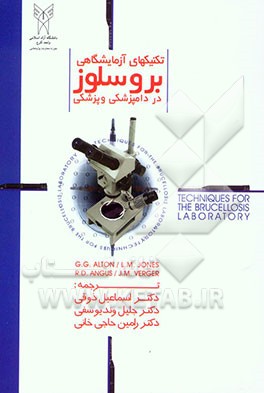 تکنیک‌های آزمایشگاهی بروسلوز در دامپزشکی و پزشکی