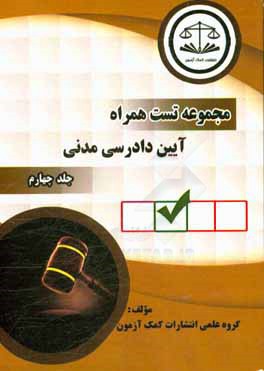 آیین دادرسی مدنی