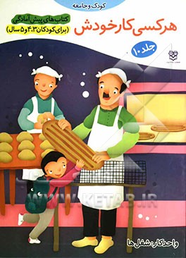 هر کسی کار خودش: واحد کار: شغل‌ها