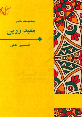 معبد زرین