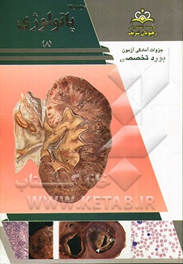 مجموعه پاتولوژی مرجع 93