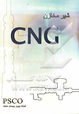 شیر مخازن CNG