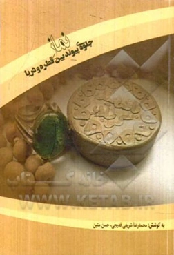 نماز جلوه‌ی پیوند بین قطره و دریا