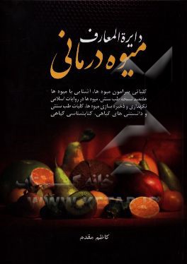 میوه‌درمانی