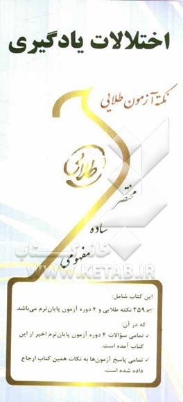 نکته آزمون طلایی اختلالات یادگیری: ویژه دانشجویان دانشگاه‌های سراسر کشور