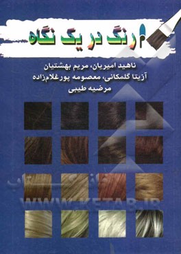 رنگ در یک نگاه