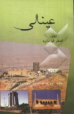 عینالی