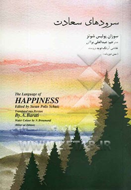 سرودهای سعادت