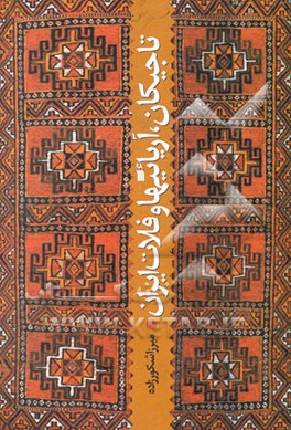 تاجیکان، آریاییها و فلات ایران