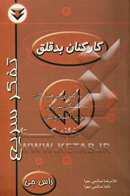 کارکنان بدقلق