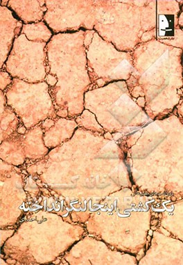 یک کشتی اینجا لنگر انداخته