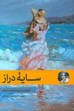 نامه‌های آقای پاول