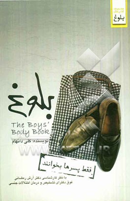 بلوغ (فقط پسرها بخوانند)