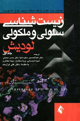 زیست‌شناسی سلولی و مولکولی لودیش