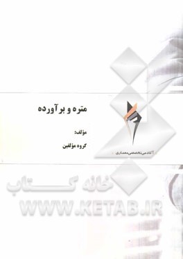 متره و برآورد