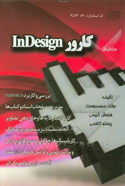 کارور این‌ دیزاین