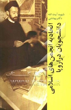 اتحادیه انجمن‌های اسلامی دانشجویان در اروپا