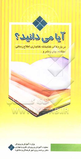 آیا می‌دانید؟