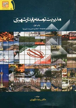 توسعه پایدار شهری