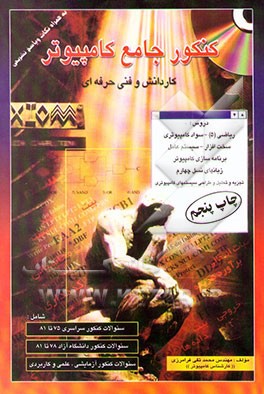 کنکور جامع کامپیوتر