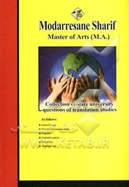 مجموعه سوالات آزمون‌های 91 - 81 مترجمی زبان انگلیسی با پاسخ تشریحی