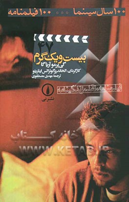 بیست و یک گرم