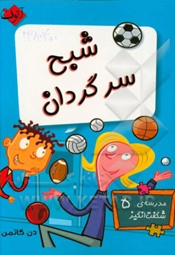 شبح سرگردان