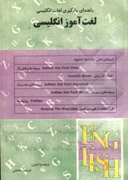 لغت‌آموز انگلیسی