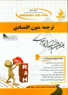 ترجمه متون اقتصادی (ویژه دانشجویان رشته زبان انگلیسی)