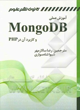 آموزش عملی MongoDB