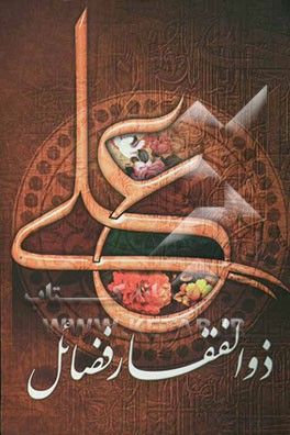 ذوالفقار فضائل