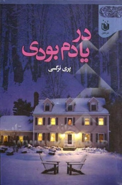 در یادم بودی